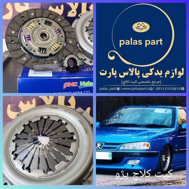 دیسک و صفحه پژو 405 والئو آبی 6فنر/حک کره/PHC Valeo