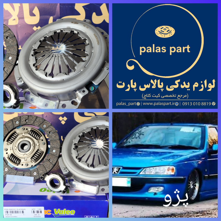 دیسک و صفحه پژو 405/سمند/پارس 1800/والئو آبی 4فنر دوبل گریدA حک کره َPHC Valeo