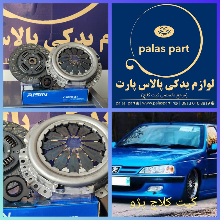 دیسک و صفحه پژو آیسین کره/َAISIN