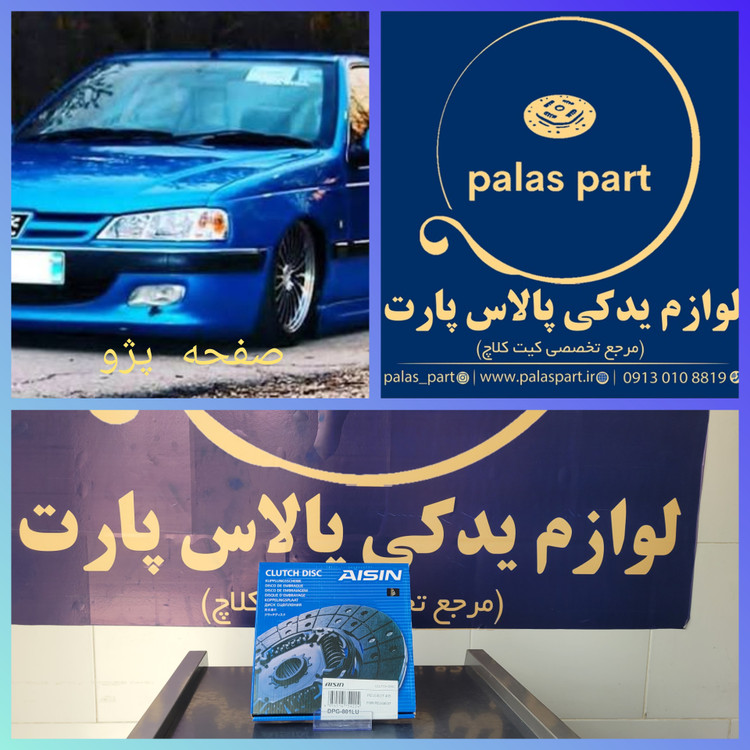 صفحه تکی پژو آیسین کره/AISIN