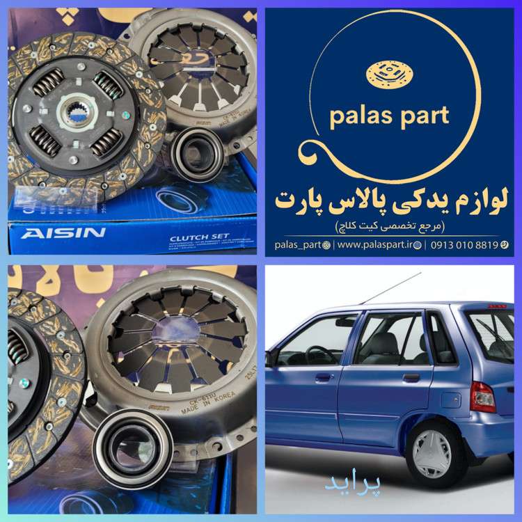 دیسک وصفحه و بلبرینگ پراید آیسین کره/AISIN