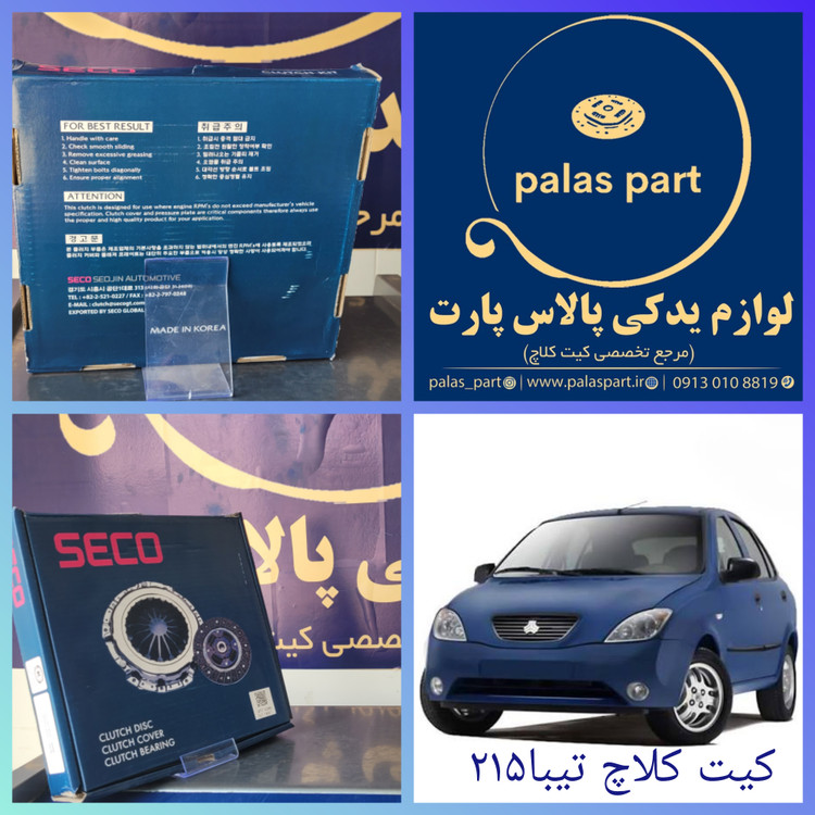 دیسک و صفحه تیبا 215 سکو ساخت کره/SECO
