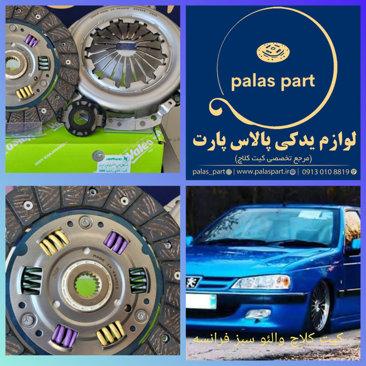 دیسک و صفحه پژو 405/سمند / پارس 1800/زانتیا 1800/والئو سبز 6فنر فرانسه/Valeo
