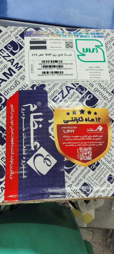 دیسک و صفحه عظام(پلاس XU7P(xu7قطر215 مناسب اریسان 2 /پارس/سمند