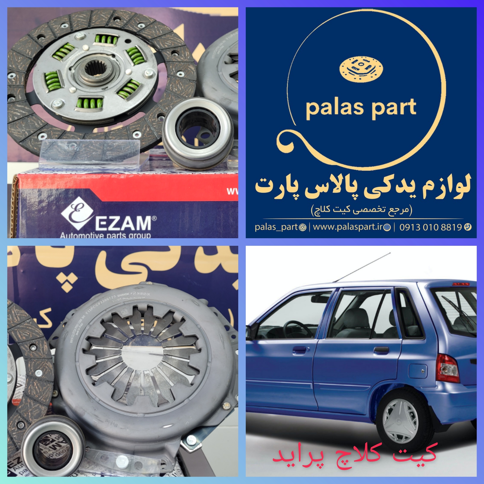 دیسک وصفحه پراید پلاس 6فنر عظام